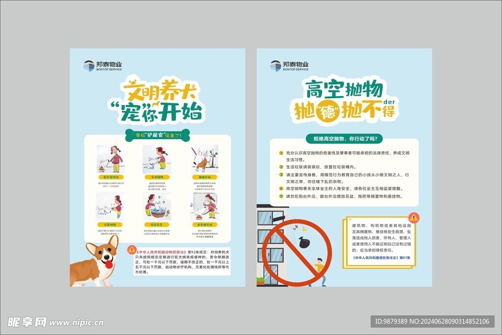 文明養犬  高空拋物