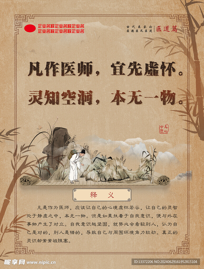 凡作醫師 宜先虛懷 
