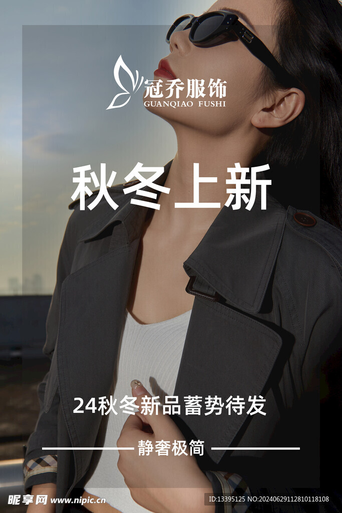 秋冬上新