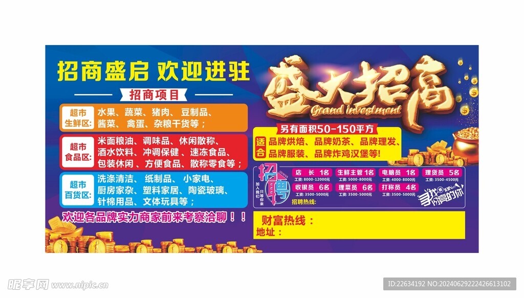 超市盛大招商