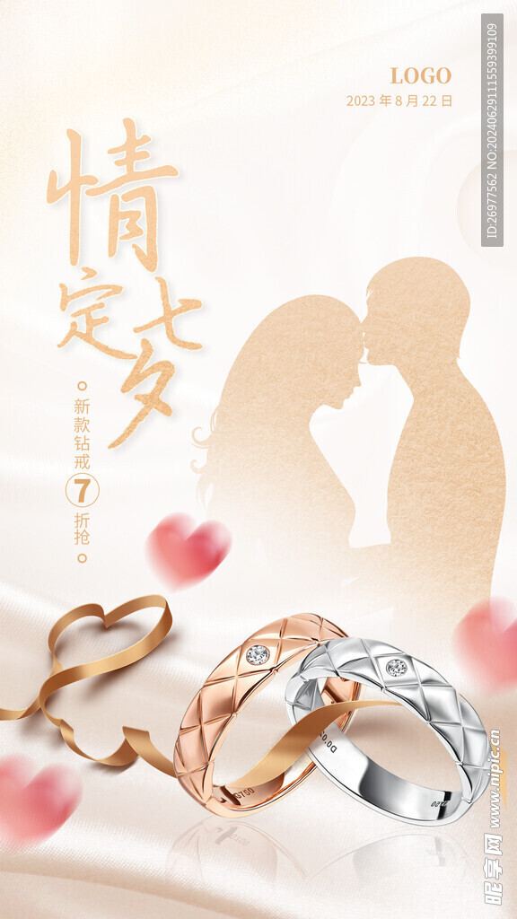 情定七夕 