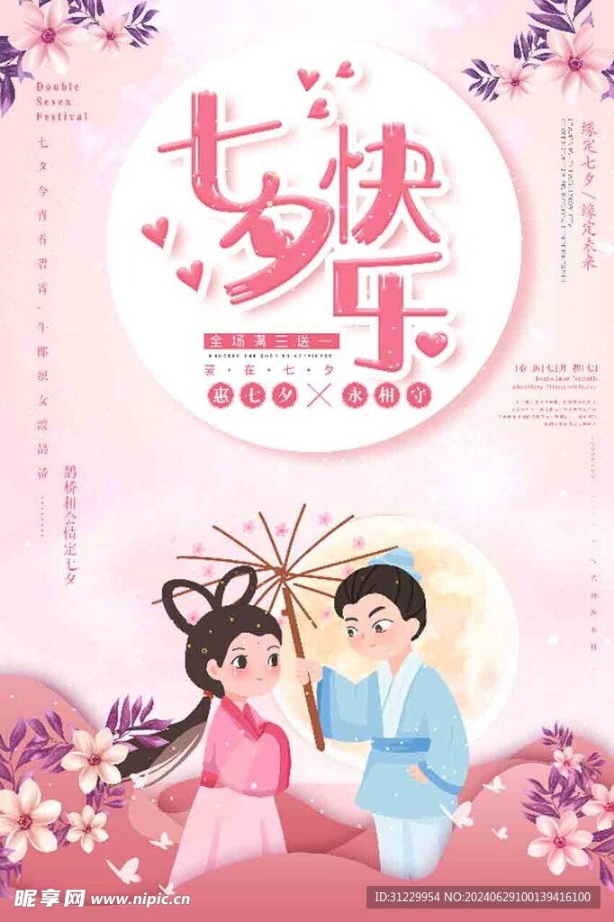  七夕快樂 