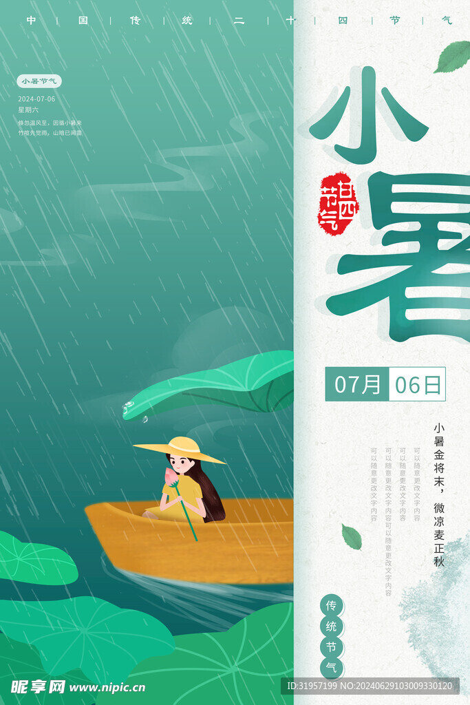 綠色二十四節(jié)氣小暑海報