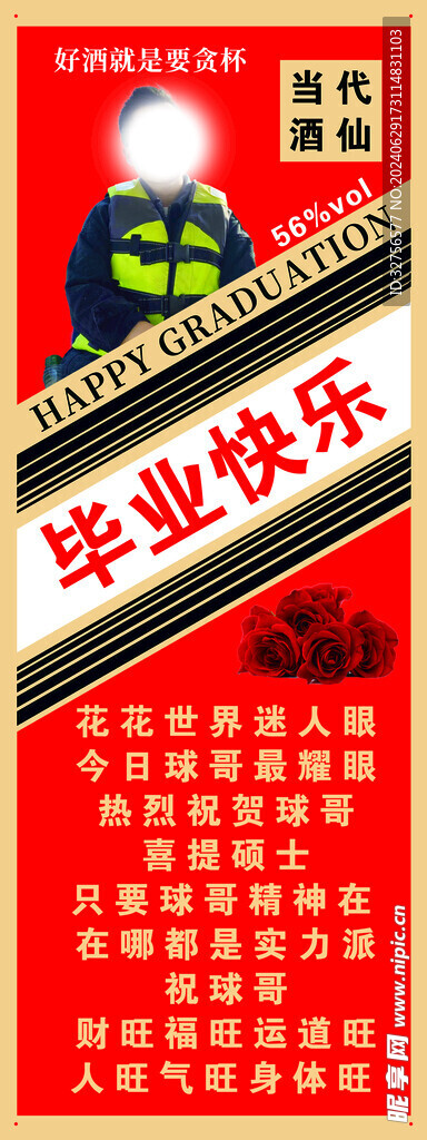 生日展架模版