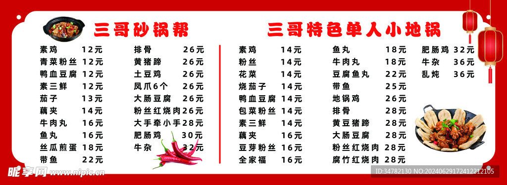 砂鍋