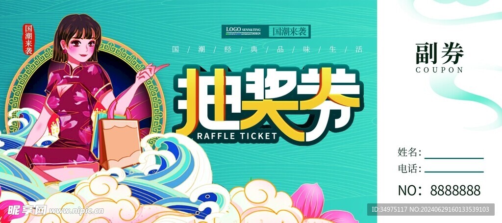 抽獎券