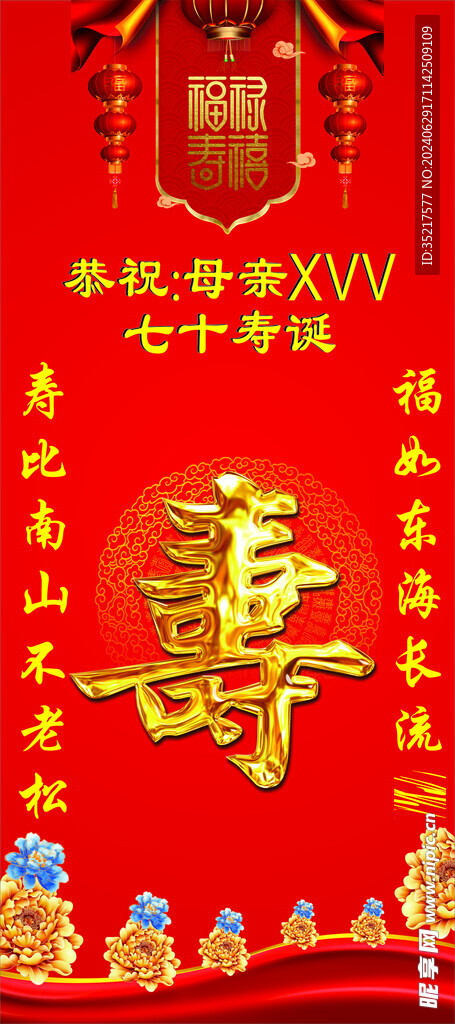 大壽海報