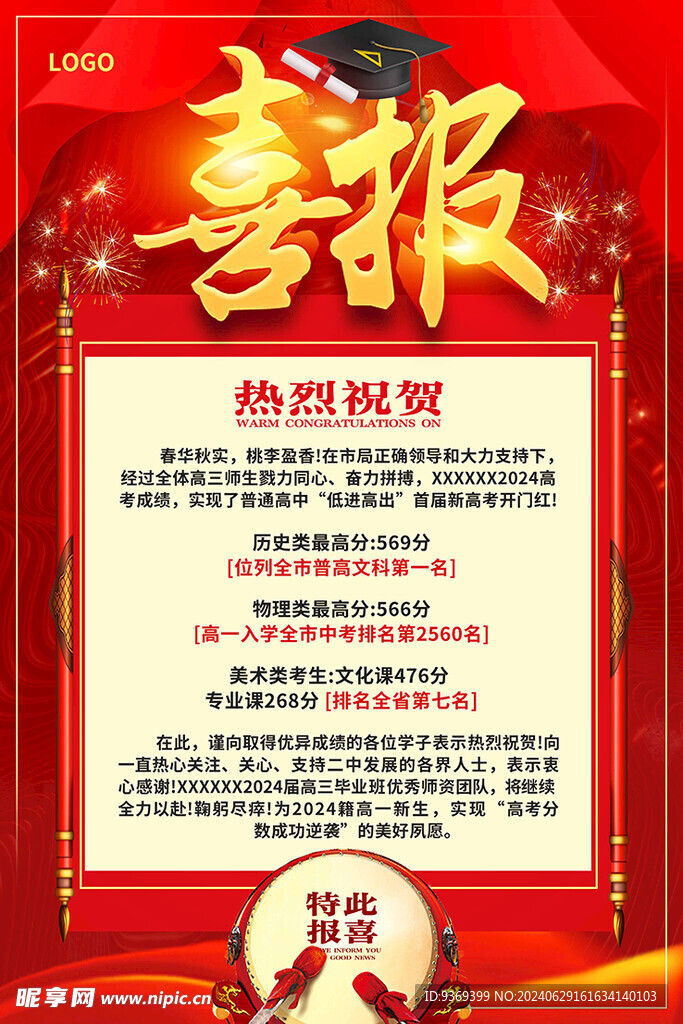 喜報(bào)