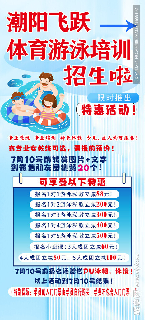 游泳班