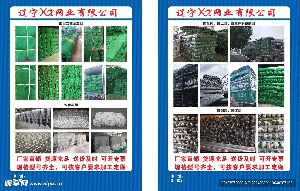 安全網傳單