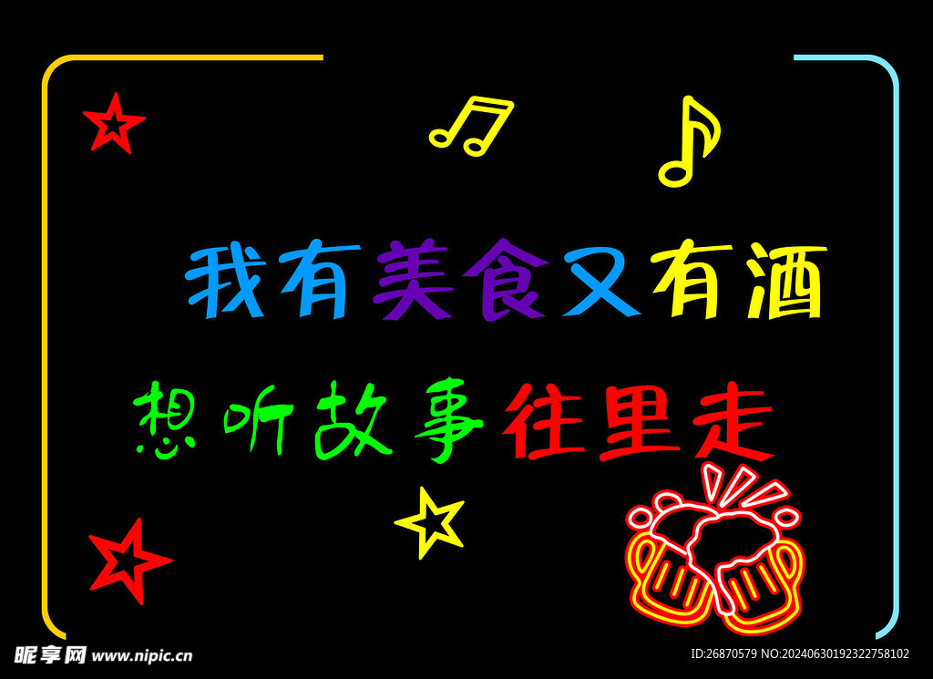 霓虹字