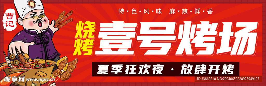 燒烤 烤串
