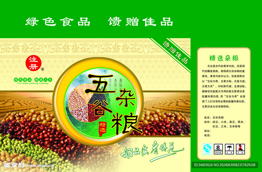 五谷雜糧