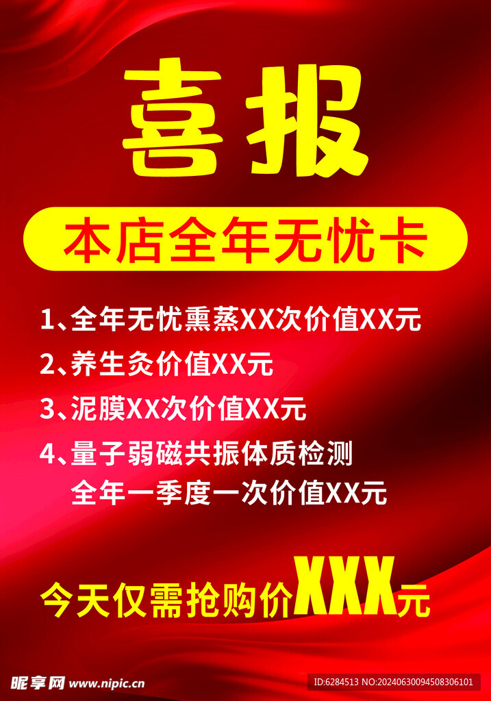 喜報  紅色背景