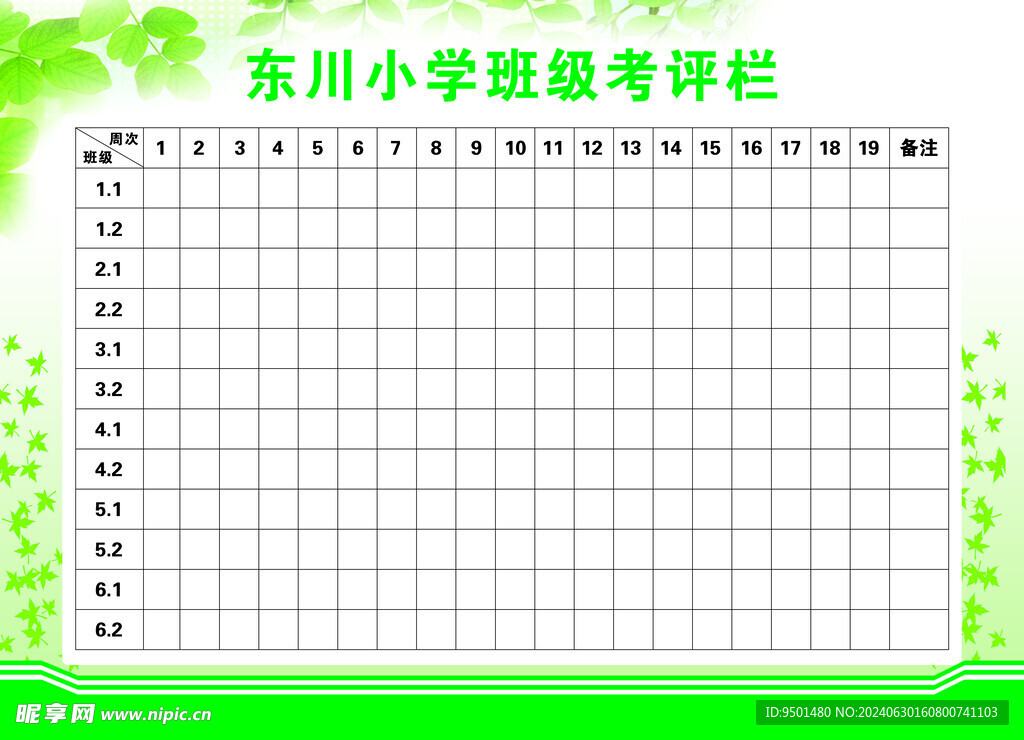班級考評