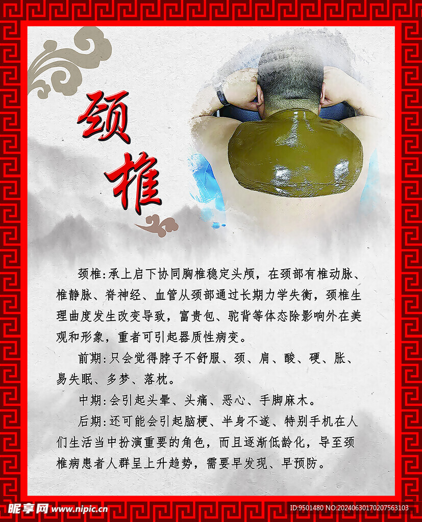 頸椎