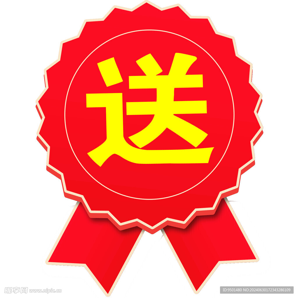 送