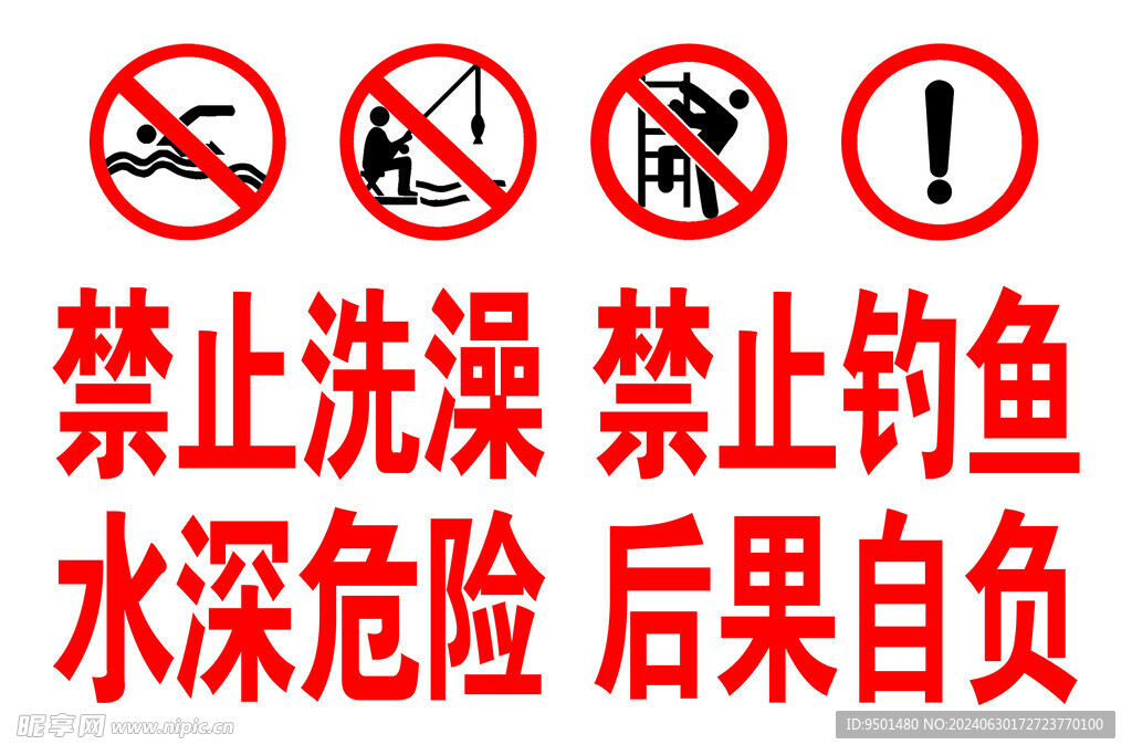 禁止釣魚
