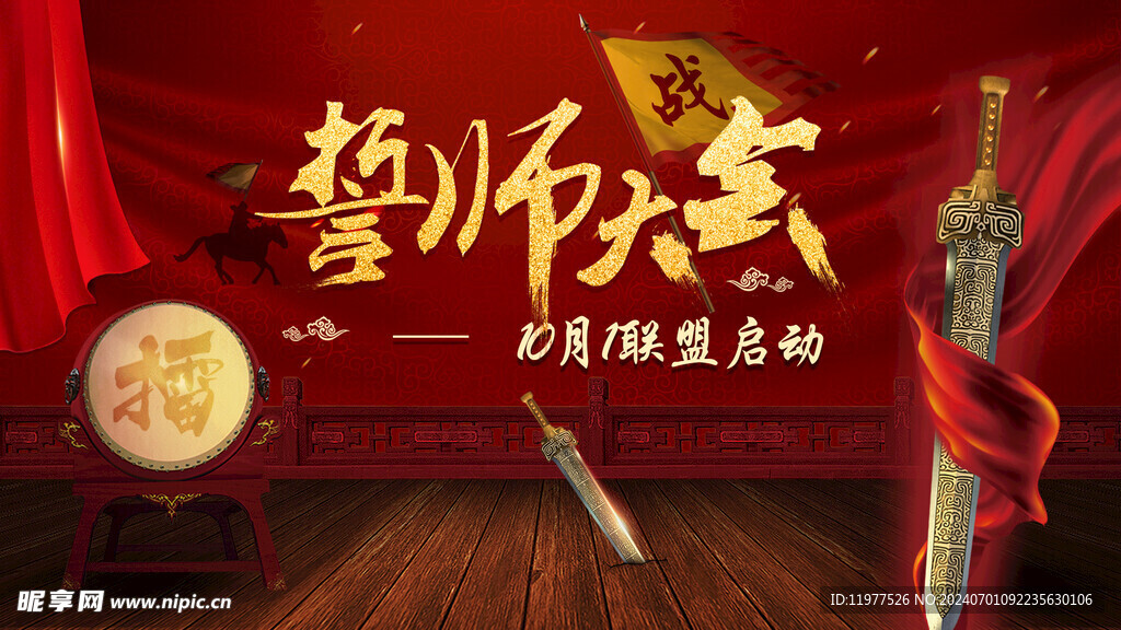 誓師大會