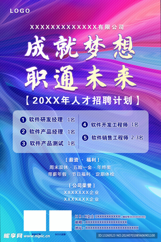 企業(yè)招聘海報(bào)