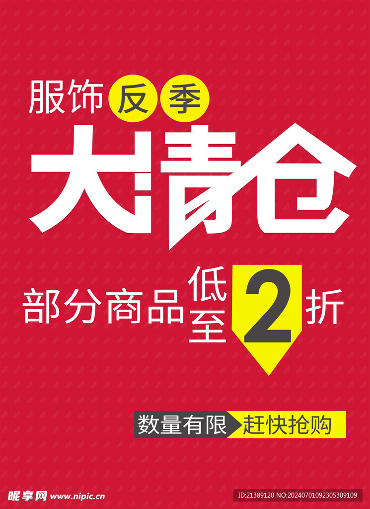 大清倉(cāng)