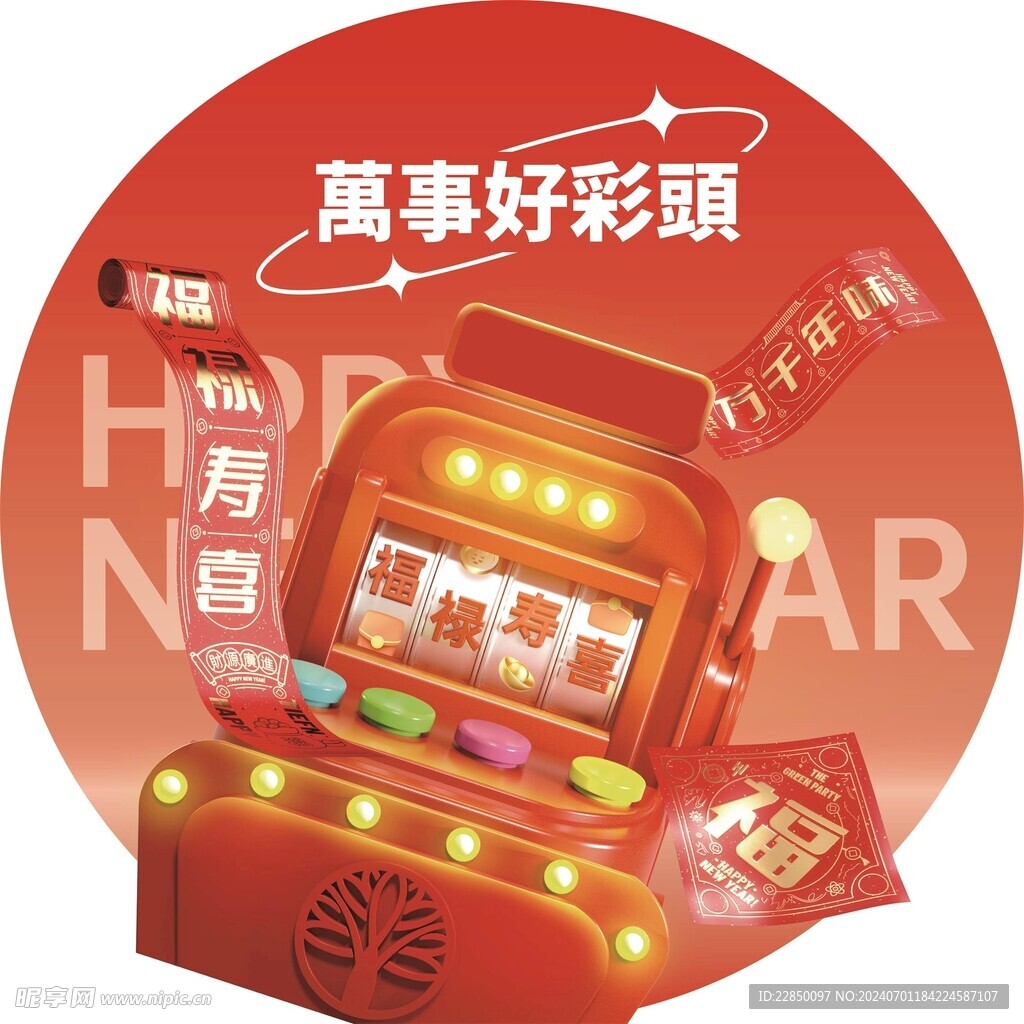新年促銷海報