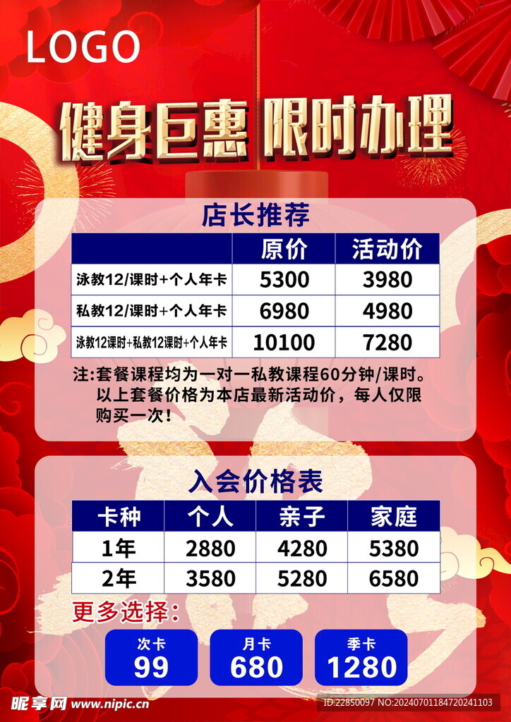 游泳健身優惠海報