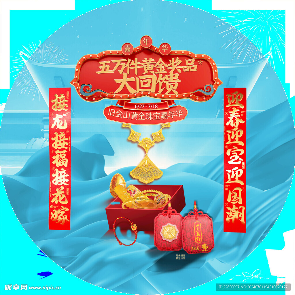 黃金嘉年華海報(bào)