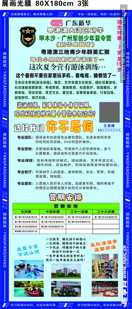 夏令營展架