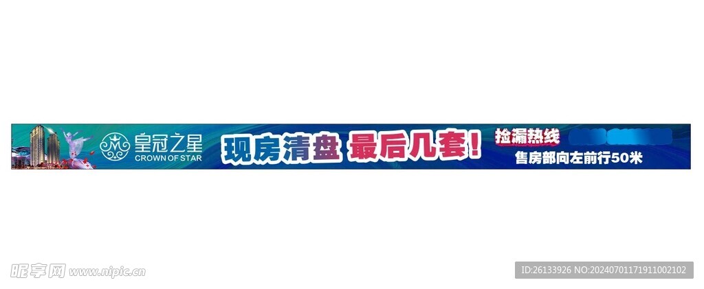 樓盤清盤廣告