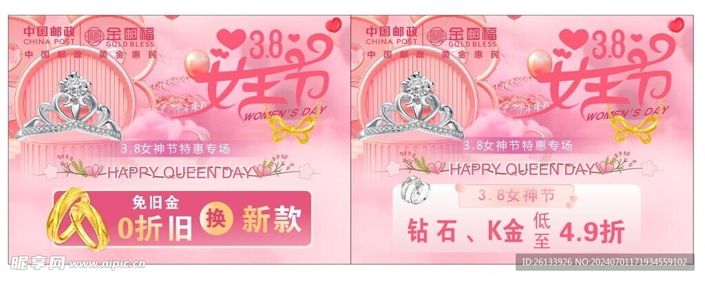 珠寶黃金吊旗