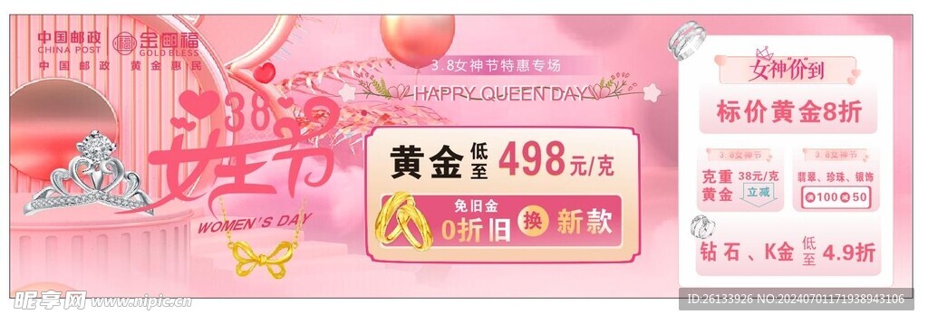女神節黃金廣告
