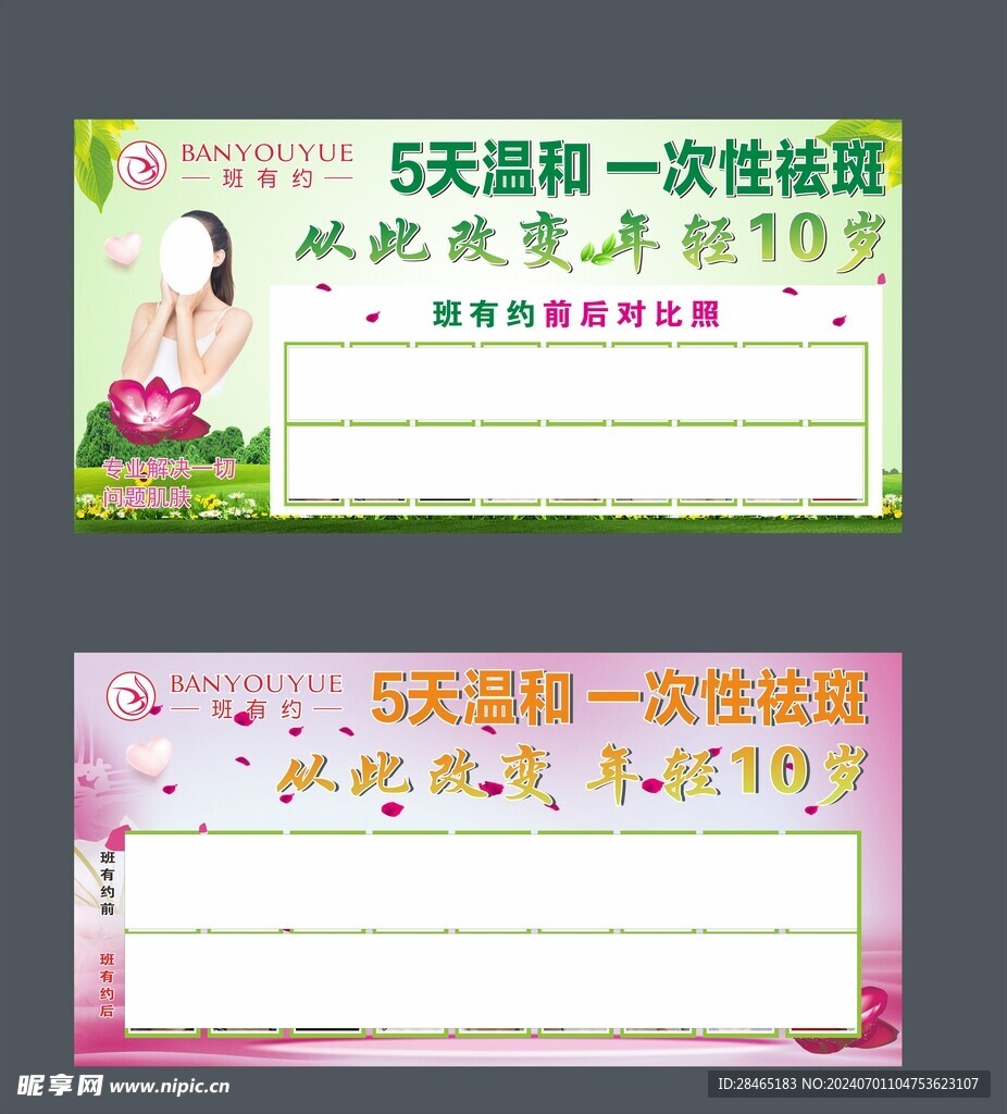 祛斑 美容