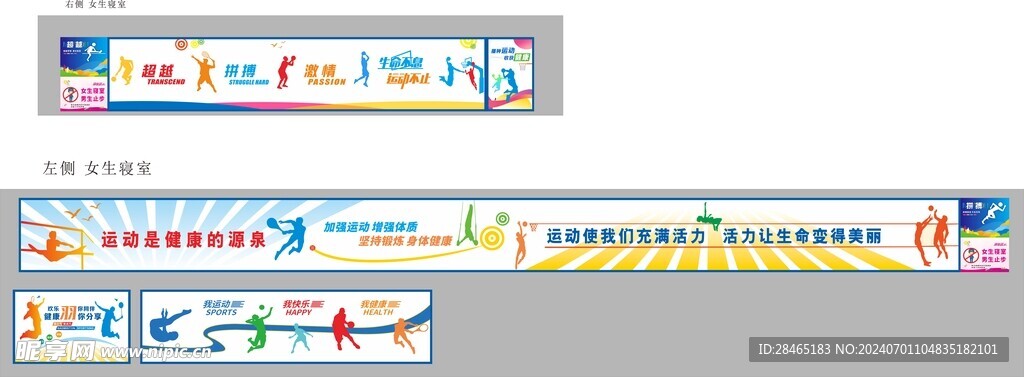 運動圍擋