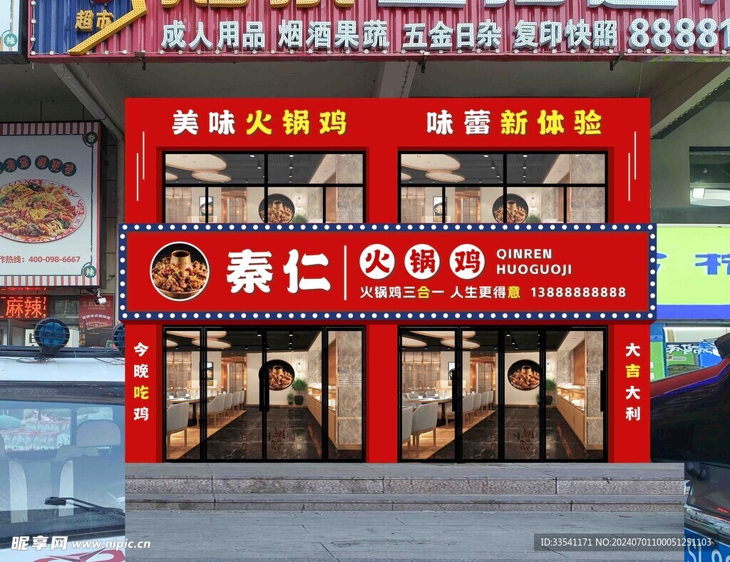 火鍋雞門頭