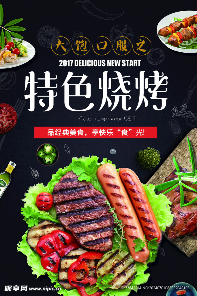 燒烤