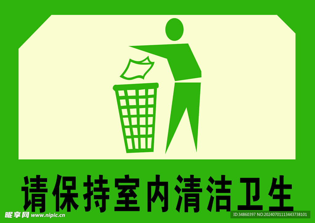 保持衛(wèi)生
