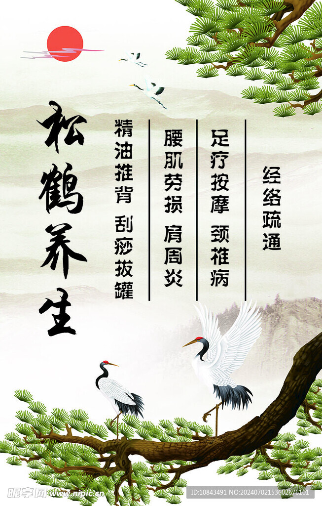 養(yǎng)生