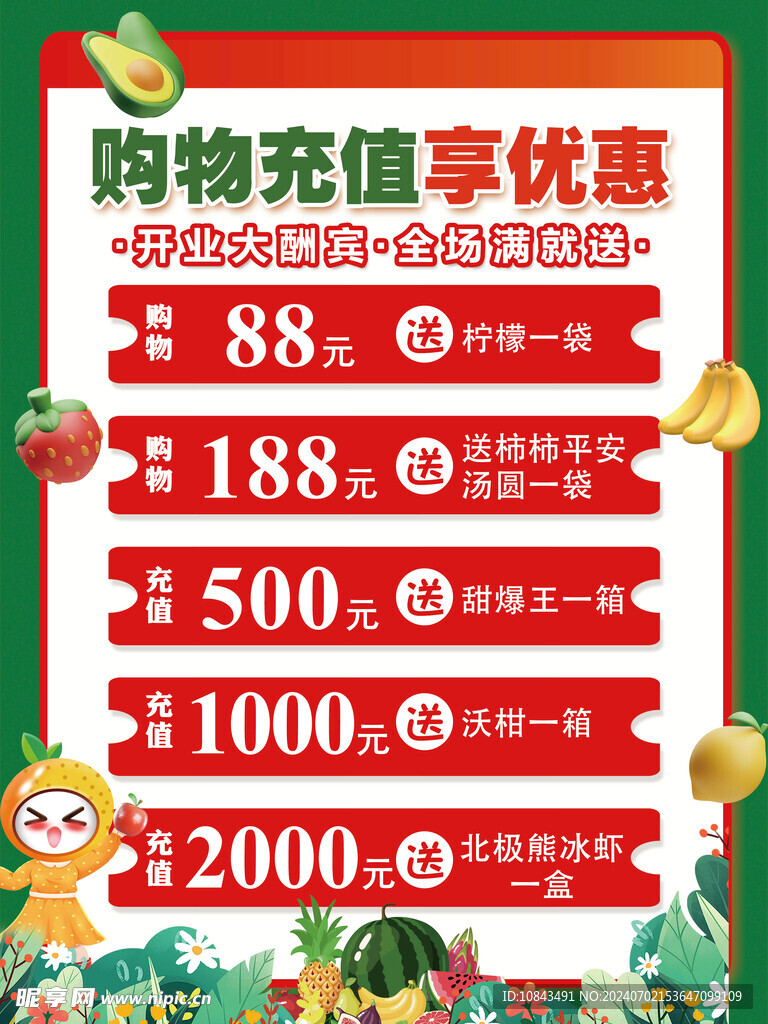 充值