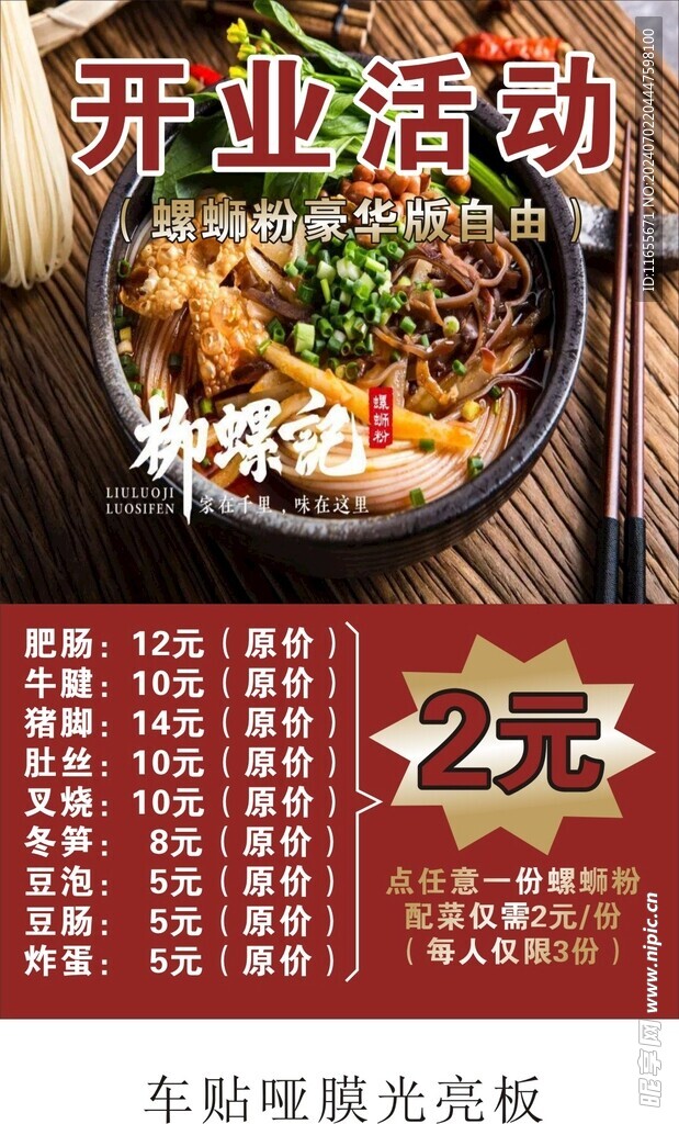 螺螄粉