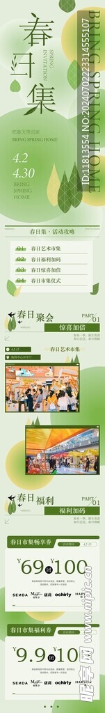 春日集