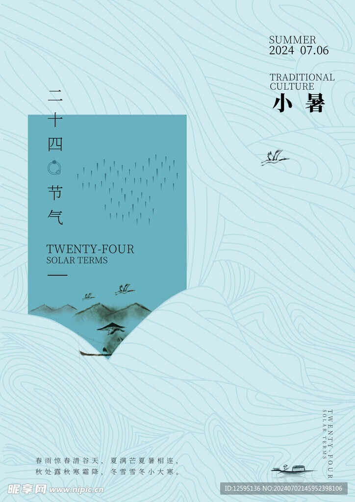 傳統二十四節氣