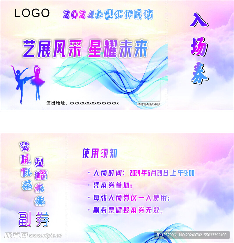 入場券