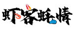 海鲜logo