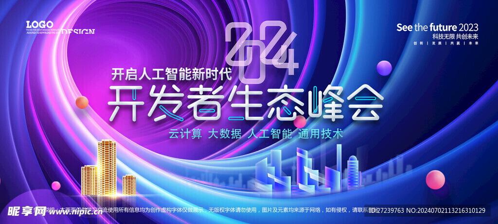 會議背景