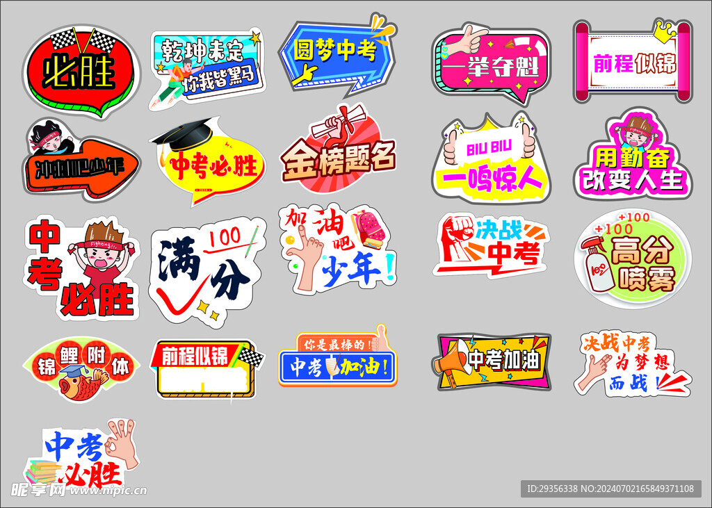 中考手舉牌