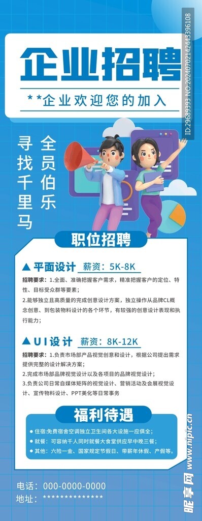 企業招聘展架易拉寶