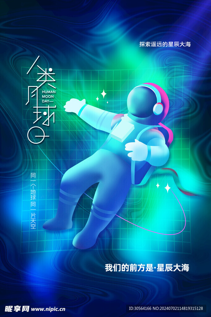 太空探索