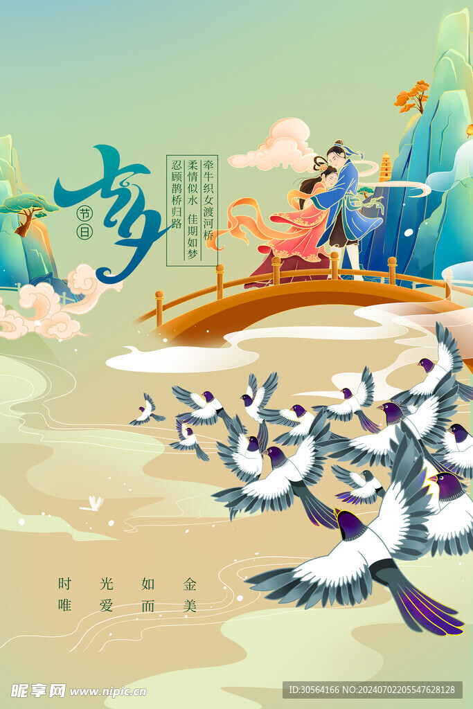 七夕節日海報