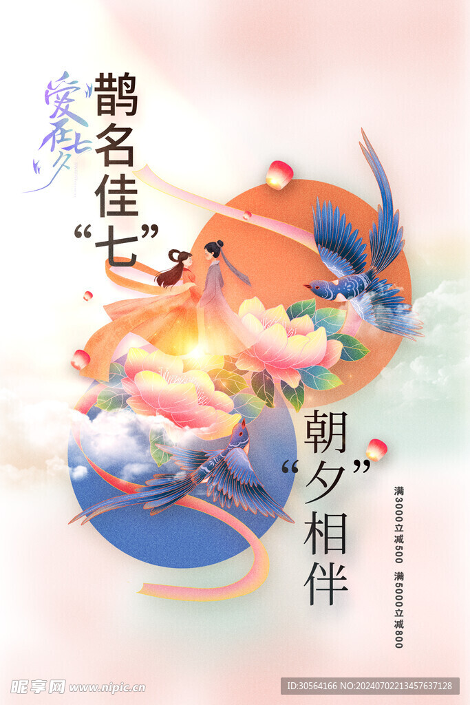 七夕節日海報